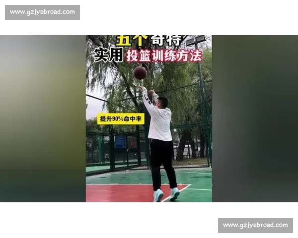 提升篮球投篮命中率的关键技巧与科学训练方法解析